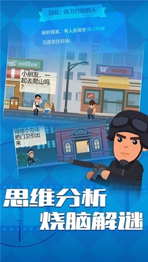 坏蛋别跑 安卓版v1.0