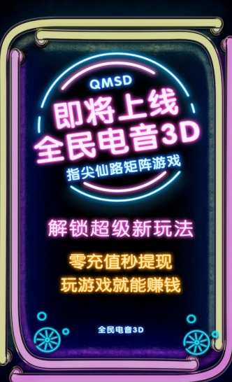 全民电音3D 安卓版v1.0