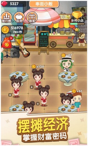 我的亿万负翁红包版 安卓版v1.0.0