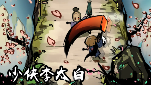 少侠李太白手游下载