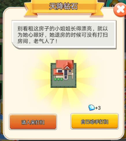 抖音我房子特多小游戏下载