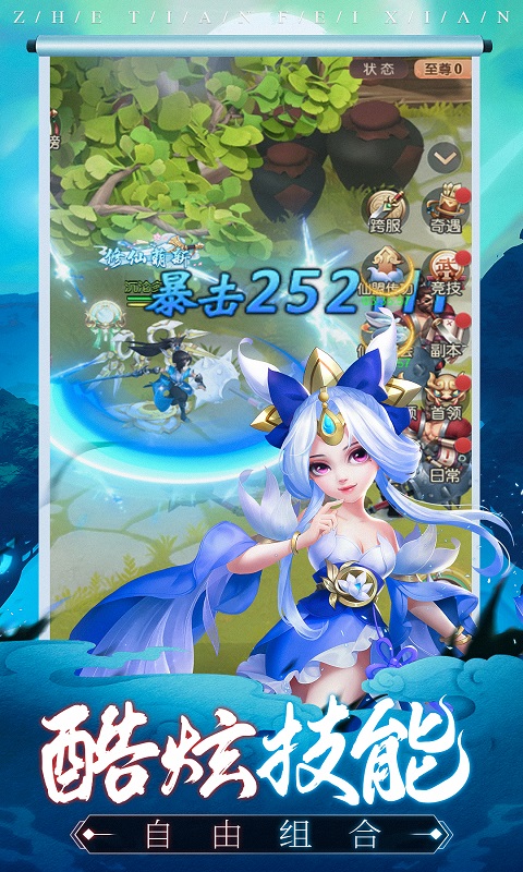 遮天飞仙内购下载