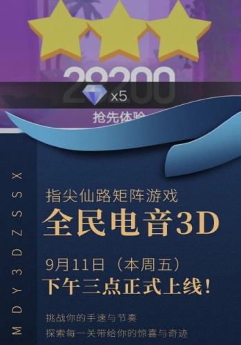 全民电音3d领红包游戏下载