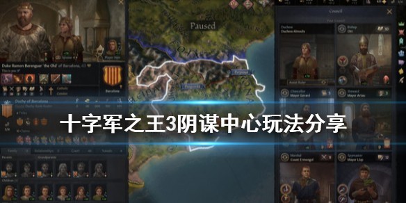 十字军之王3阴谋中心玩法介绍 十字军之王3阴谋中心怎么用