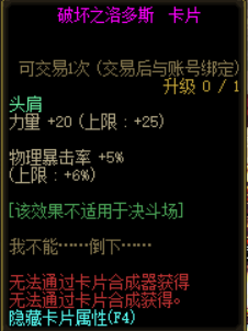 dnf希洛克附魔卡片属性介绍 dnf希洛克团本卡片属性附魔大全(10)