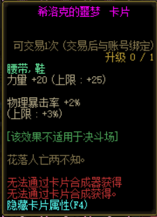 dnf希洛克附魔卡片属性介绍 dnf希洛克团本卡片属性附魔大全(14)