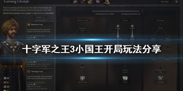 十字军之王3小国王开局玩法分享 十字军之王3小国王开局怎么玩