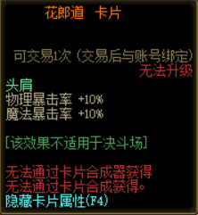 dnf希洛克附魔卡片属性介绍 dnf希洛克团本卡片属性附魔大全(38)