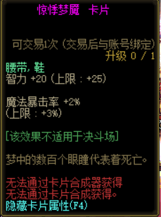 dnf希洛克附魔卡片属性介绍 dnf希洛克团本卡片属性附魔大全(16)