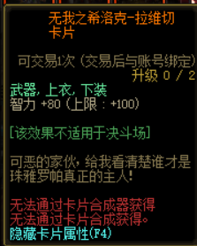 dnf希洛克附魔卡片属性介绍 dnf希洛克团本卡片属性附魔大全(32)