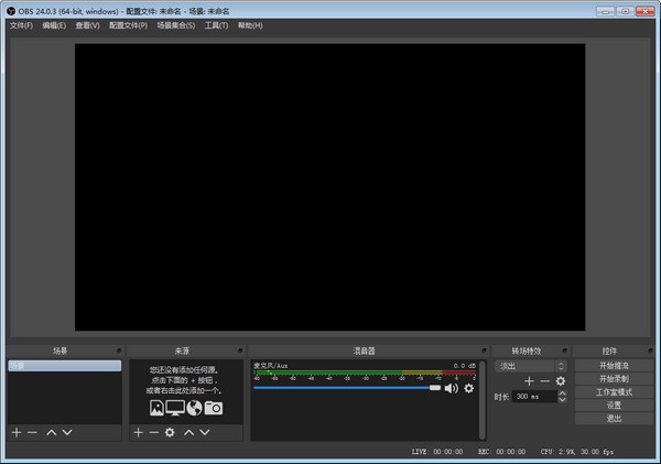 OBS Studio(obs工作室版)下载 v25.0.8官方中文版  