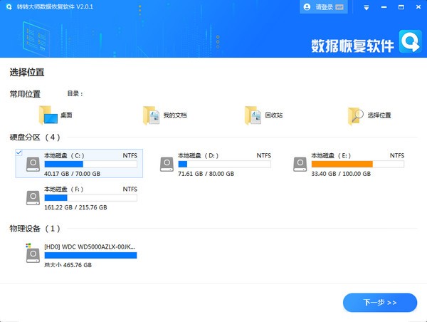 转转大师数据恢复软件下载 v2.0.1.7官方版  