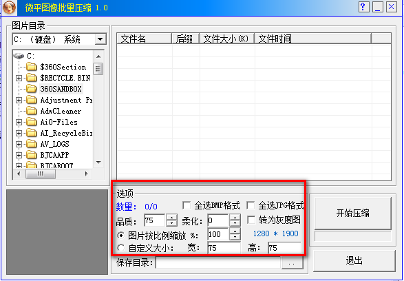 微平图像批量压缩下载 v1.0免费版  (2)