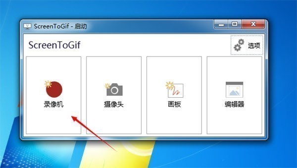 gif动画录制软件(Screen to Gif) v2.27.0中文版(1)