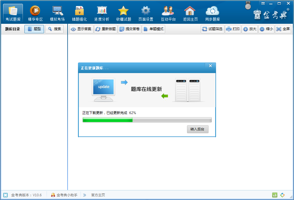 金考典考试软件下载 v26.1官方版  (4)