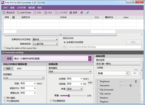 Free FLV to AVI Converter(视频转换器) v1.14官方版