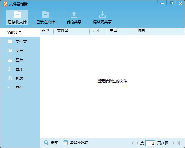 飞鸽传书 v5.1.200813官方版(2)