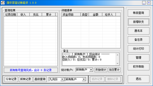 微平家庭记帐能手 v1.0官方版
