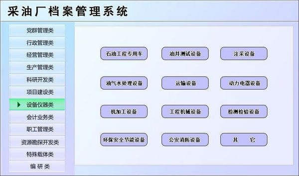 宏达采油厂档案管理系统 v1.0官方版