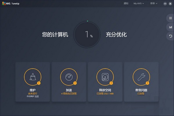 AVG PC TuneUp(电脑优化软件)下载 v20.1.2071免费版  