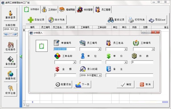 速用工资管理软件 v1.0官方版