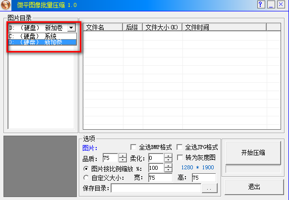 微平图像批量压缩下载 v1.0免费版  (1)