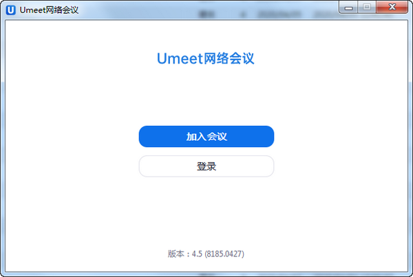 Umeet网络会议 v5.0.24343.0903官方版
