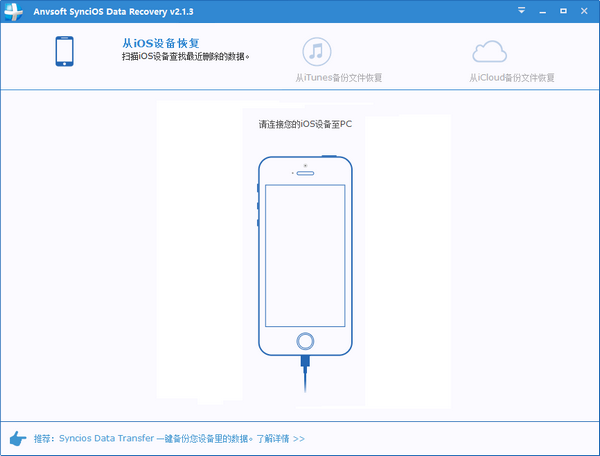 Anvsoft SynciOS Data Recovery(苹果数据恢复软件)下载 v3.0.3免费版  