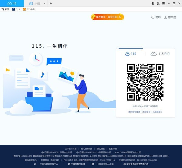 115电脑版下载 v23.9.1.4官方版  