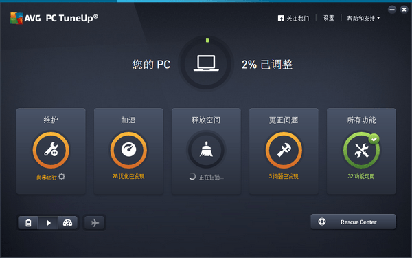 AVG TuneUp(系统优化软件)下载 v20.1.2071中文版  