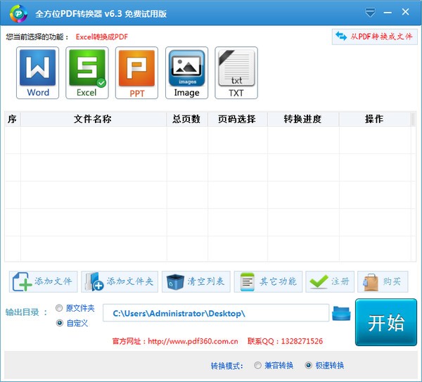全速pdf转换成excel转换器 v7.9.0.0官方版
