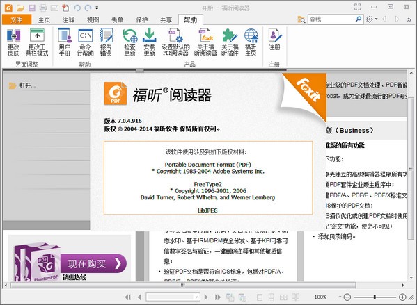 福昕PDF阅读器(Foxit Reader)下载 v10.0.217官方版  