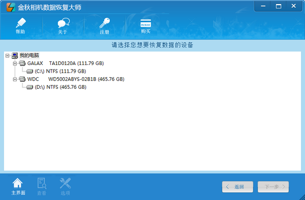 金秋相机数据恢复大师下载 v2.1官方版  (2)