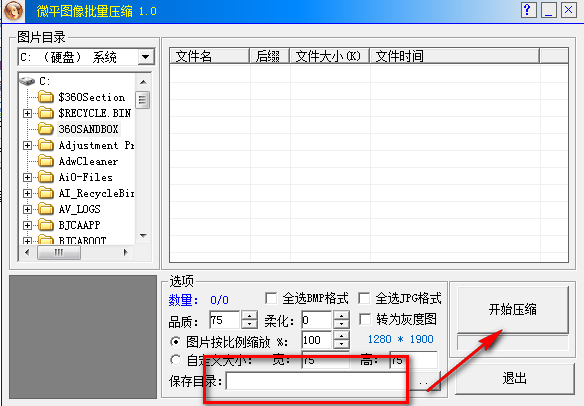 微平图像批量压缩下载 v1.0免费版  (3)