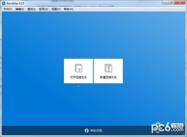 免费压缩解压软件(BandiZip)下载 v7.1.0官方版  