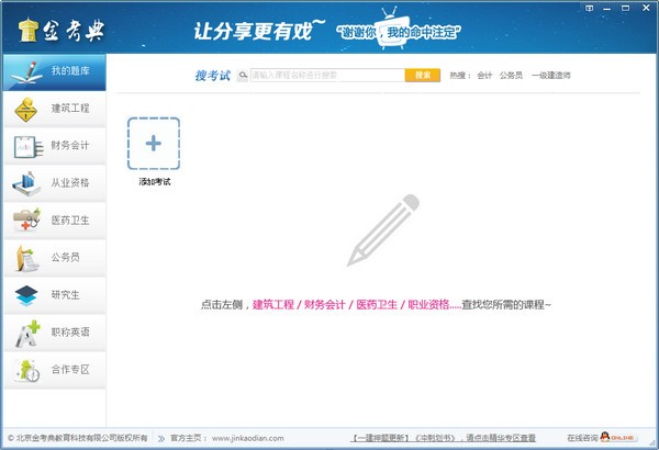 金考典考试软件下载 v26.1官方版  