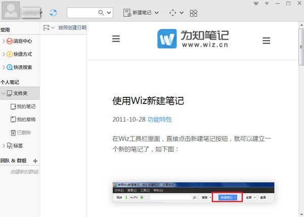 为知笔记下载 v4.13.13.0官方版  (3)