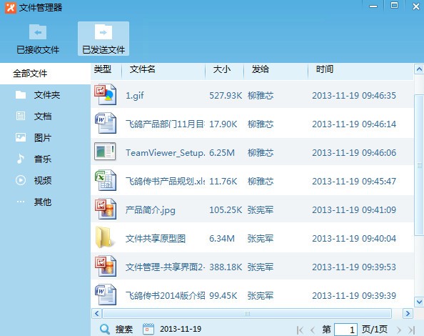 飞鸽传书 v5.1.200813官方版(8)