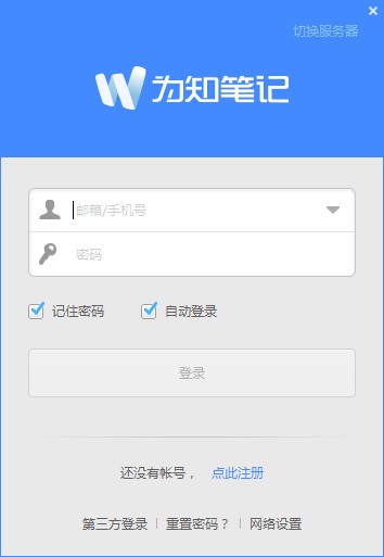 为知笔记下载 v4.13.13.0官方版  