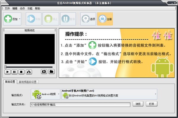 佳佳Android视频格式转换器下载 v12.8.5.0官方版  