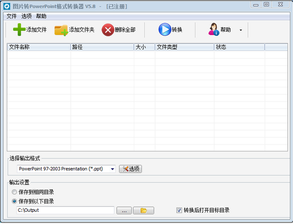 图片转PowerPoint格式转换器 v5.8官方版