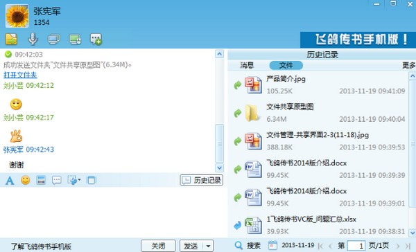 飞鸽传书 v5.1.200813官方版(7)