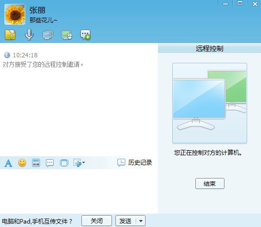 飞鸽传书 v5.1.200813官方版(9)