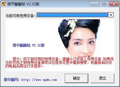 微平酷酷贴 v2.32免费版