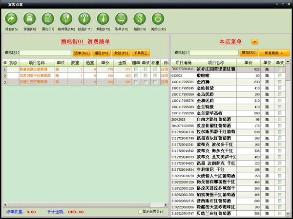 中顶酒吧管理系统(1)
