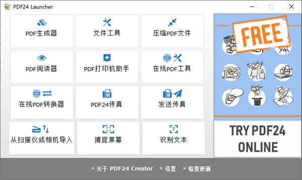 PDF24 Creator v9.2.1.0中文免费版