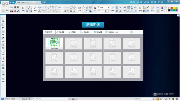 快速CAD线缆版下载 v2020R1官方版  