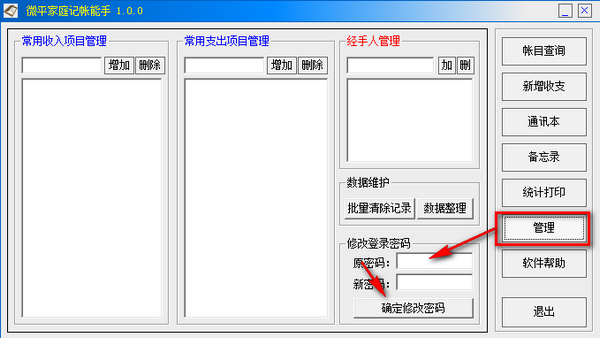 微平家庭记帐能手 v1.0官方版