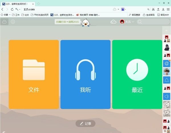 115电脑版下载 v23.9.1.4官方版  (1)