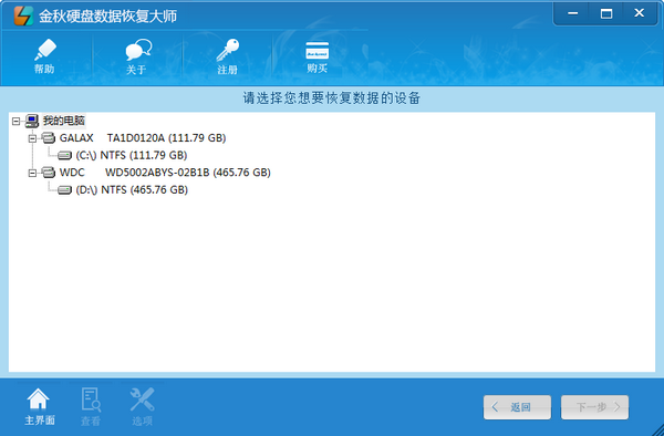 金秋硬盘数据恢复大师下载 v2.1官方版  (3)